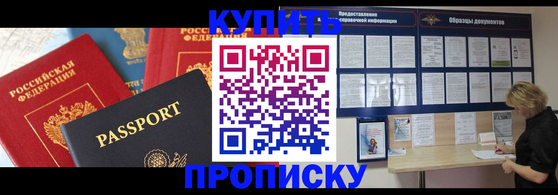 где прописаться в Кемеровской области